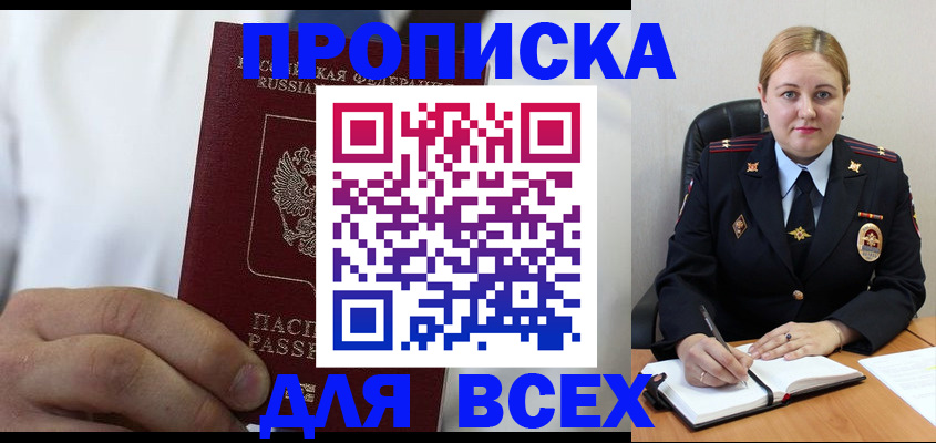 где прописаться в Новочебоксарске