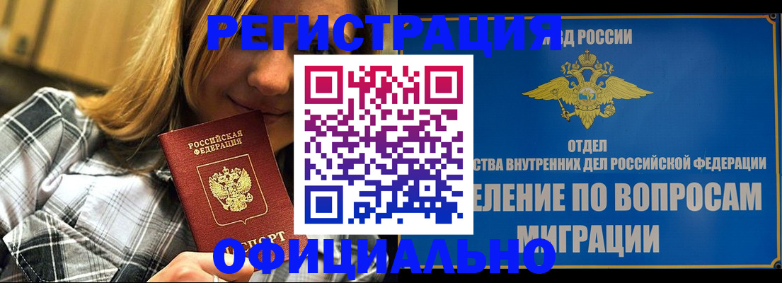 где прописаться в Новочебоксарске