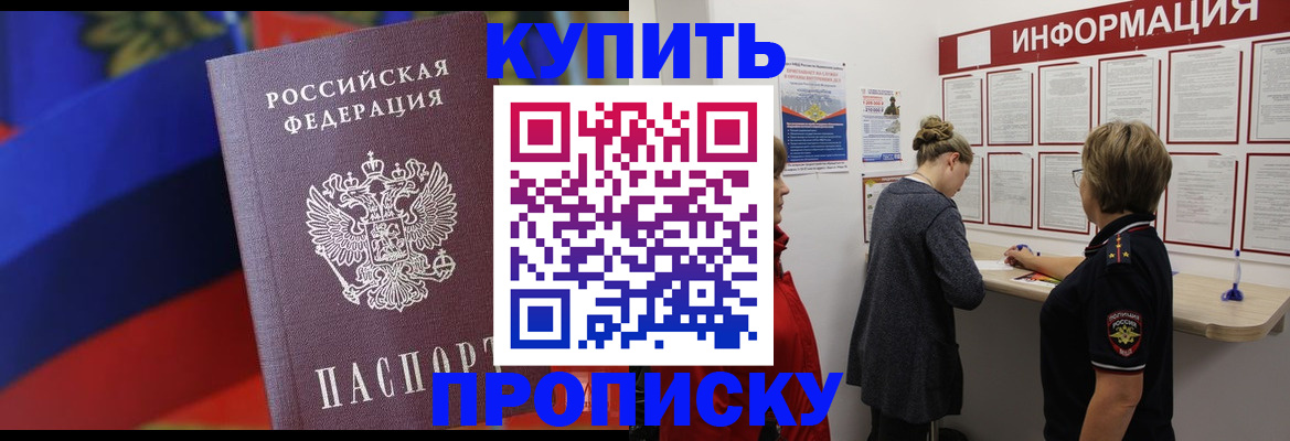 купить прописку в Новочебоксарске